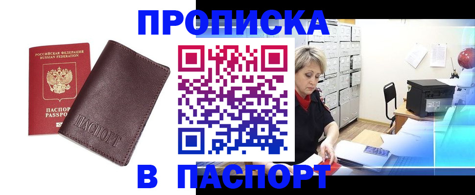 прописка ребенка в Шагонаре